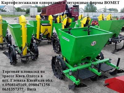 Картоплесаджалки